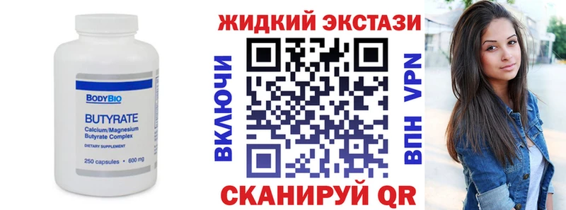 БУТИРАТ оксибутират  Павловск 