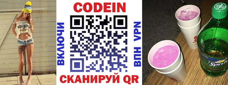 Кодеин Purple Drank Павловск